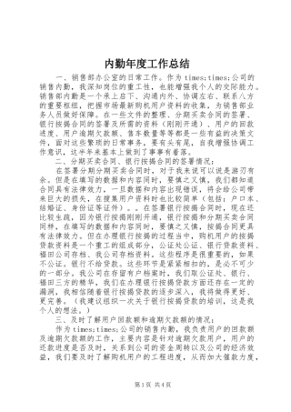 2024年内勤年度工作总结