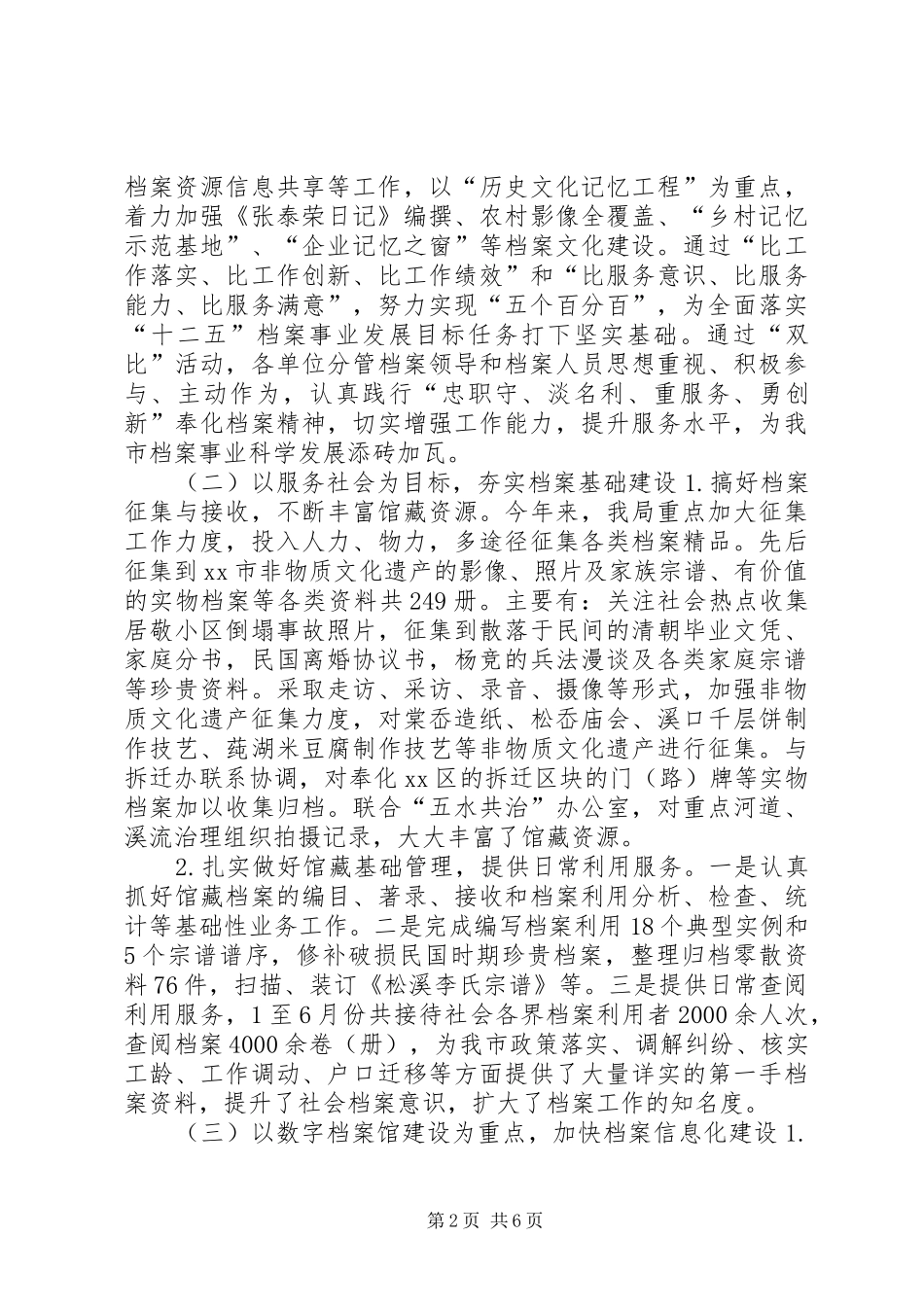 2024年市档案局上半年工作报告_第2页
