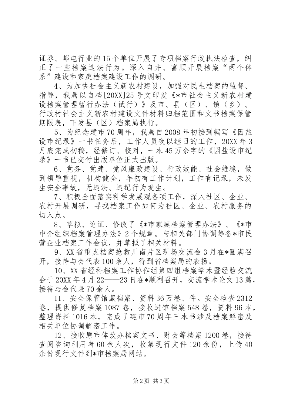 2024年市档案局上半年工作情况和下半年工作思路_第2页