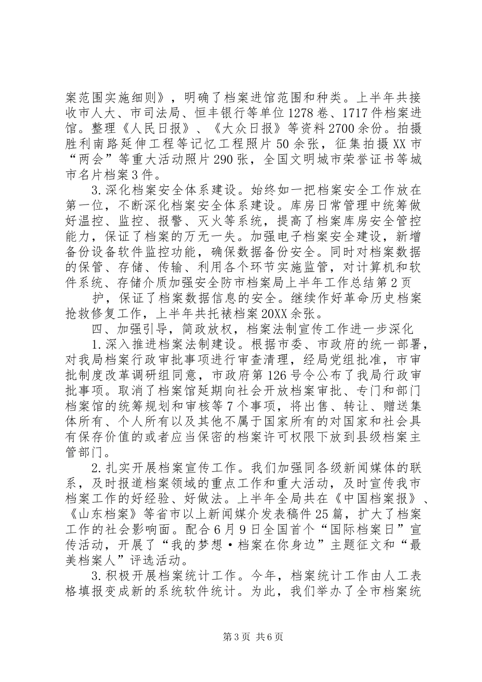 2024年市档案局上半年工作总结_第3页