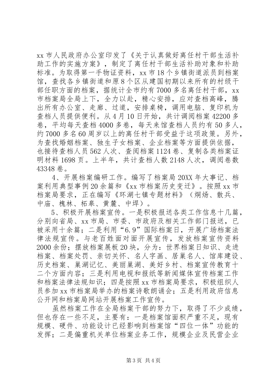 2024年市档案局上半年工作总结报告_第3页