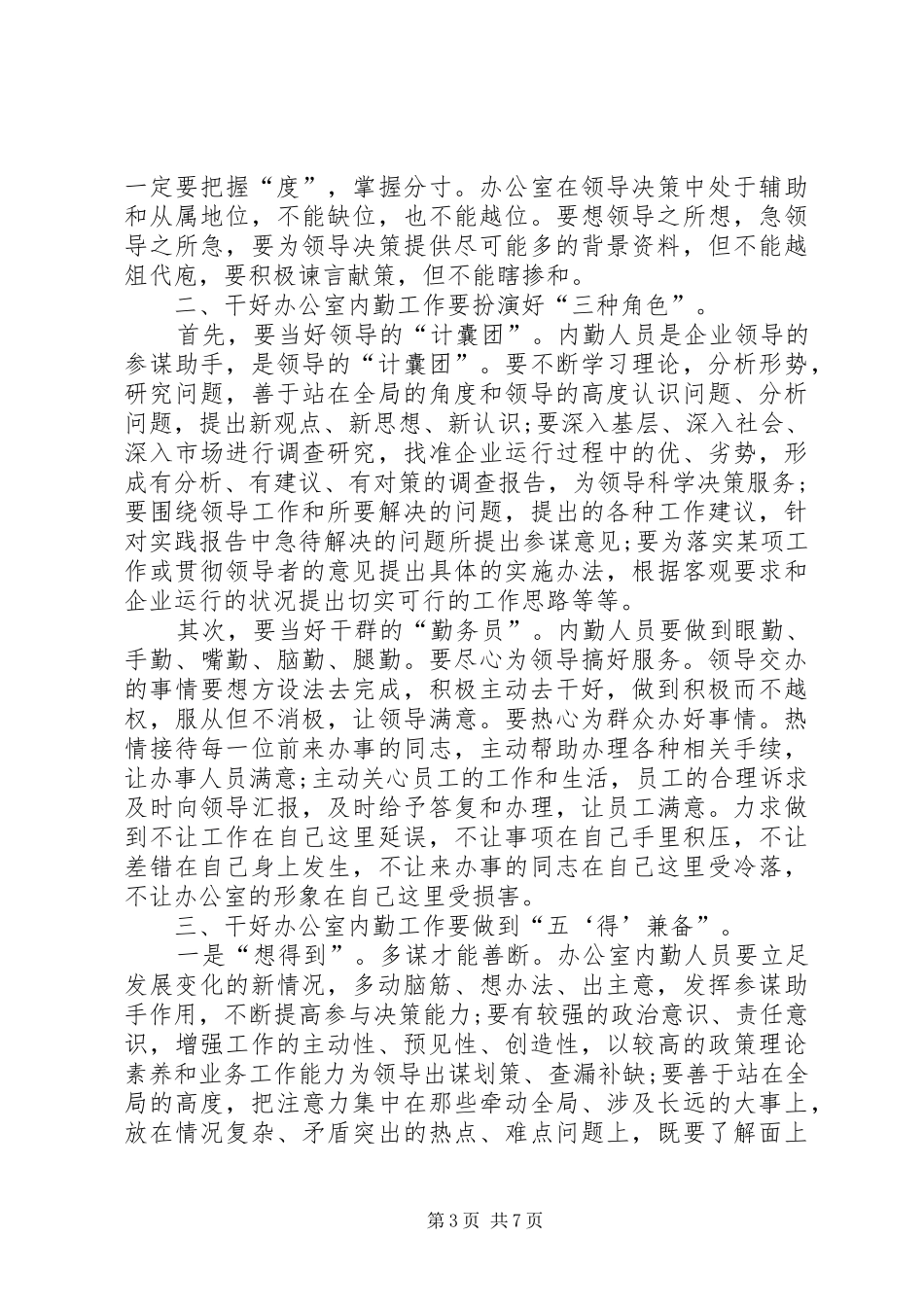 2024年内勤年终工作总结_第3页