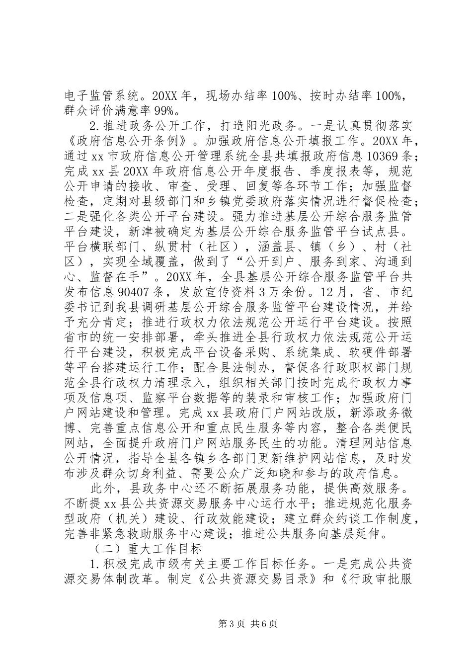 2024年市档案局统战工作目标完成情况自查报告_第3页