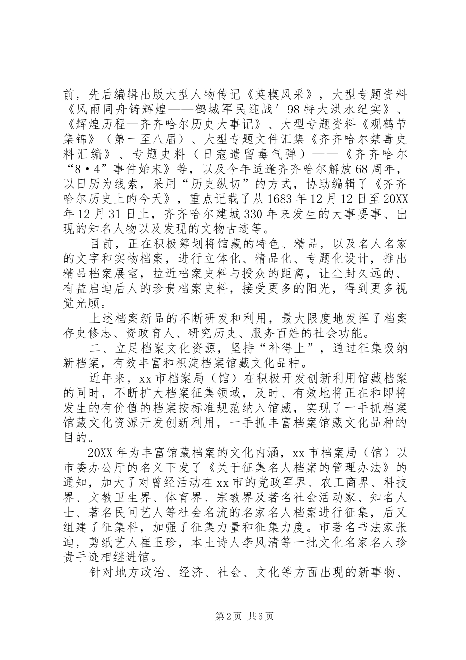 2024年市档案局推进档案文化建设经验材料_第2页