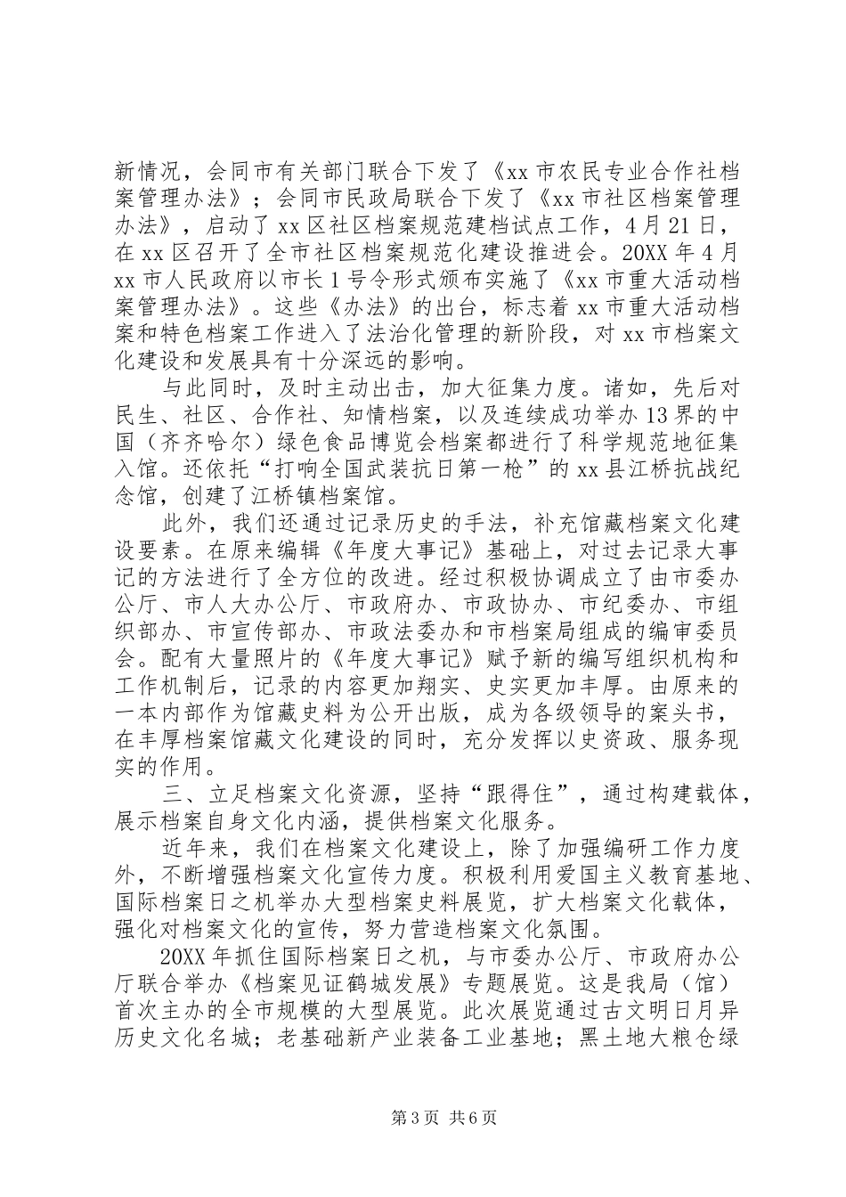 2024年市档案局推进档案文化建设经验材料_第3页