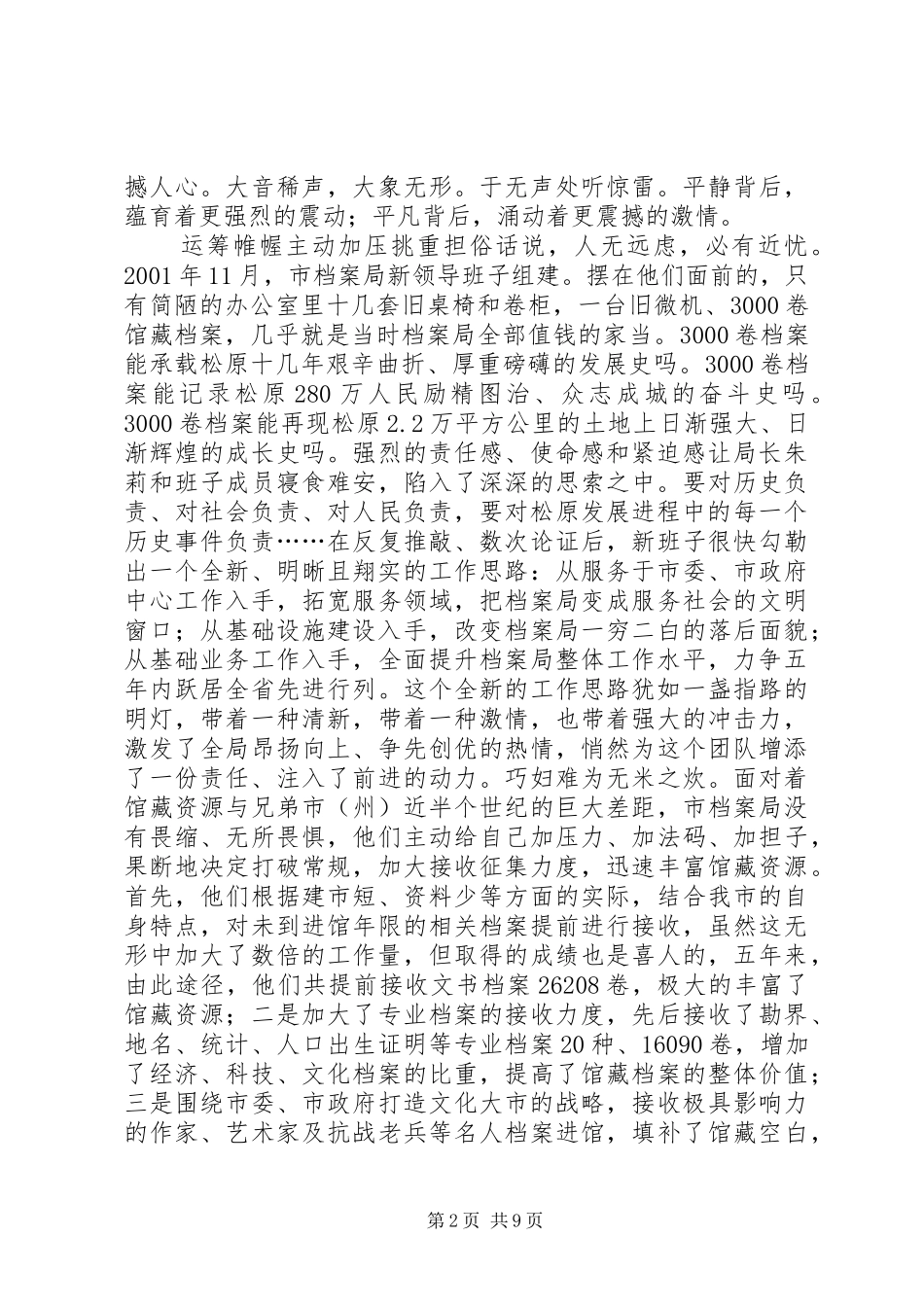 2024年市档案局先进事迹材料_第2页