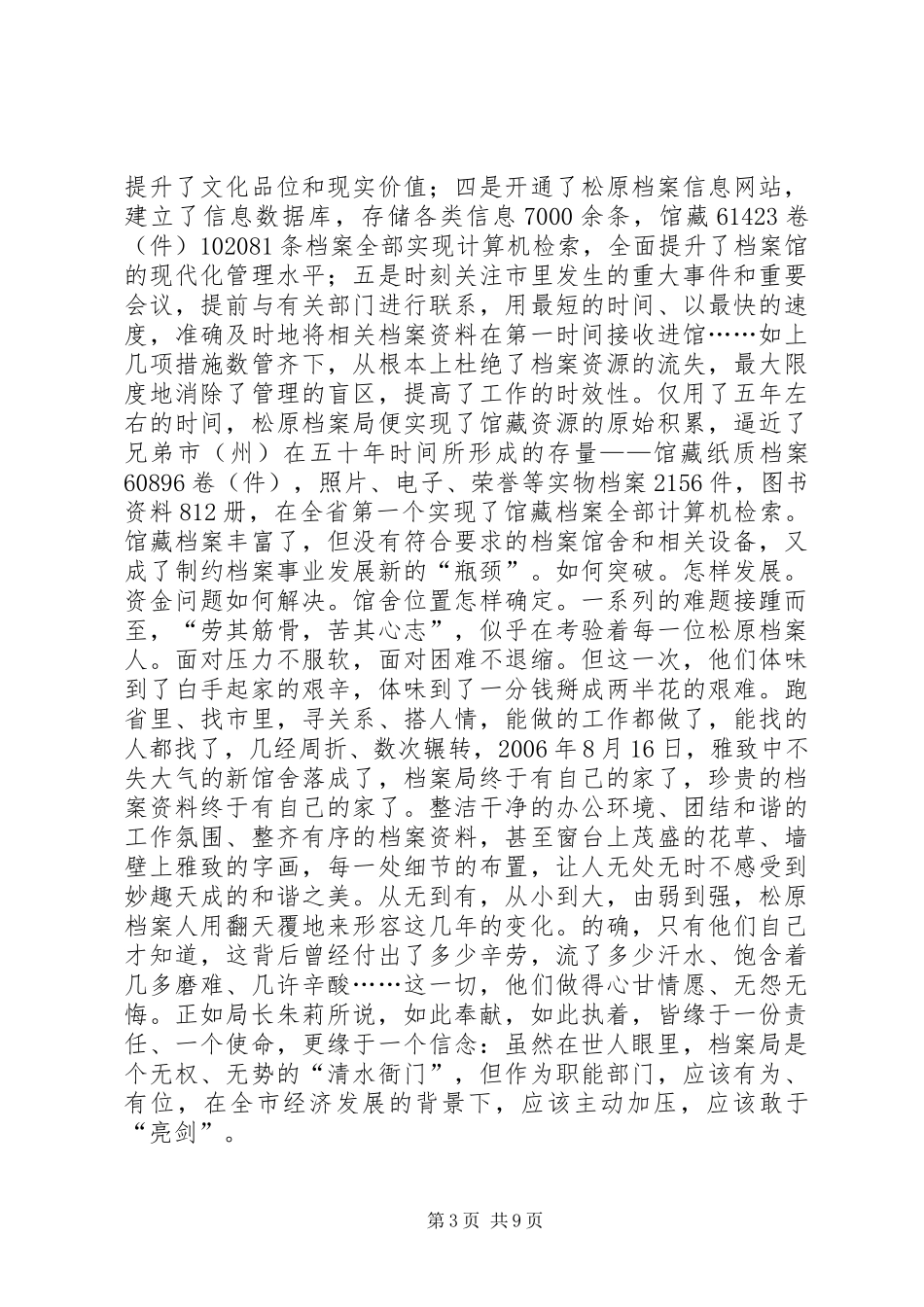 2024年市档案局先进事迹材料_第3页