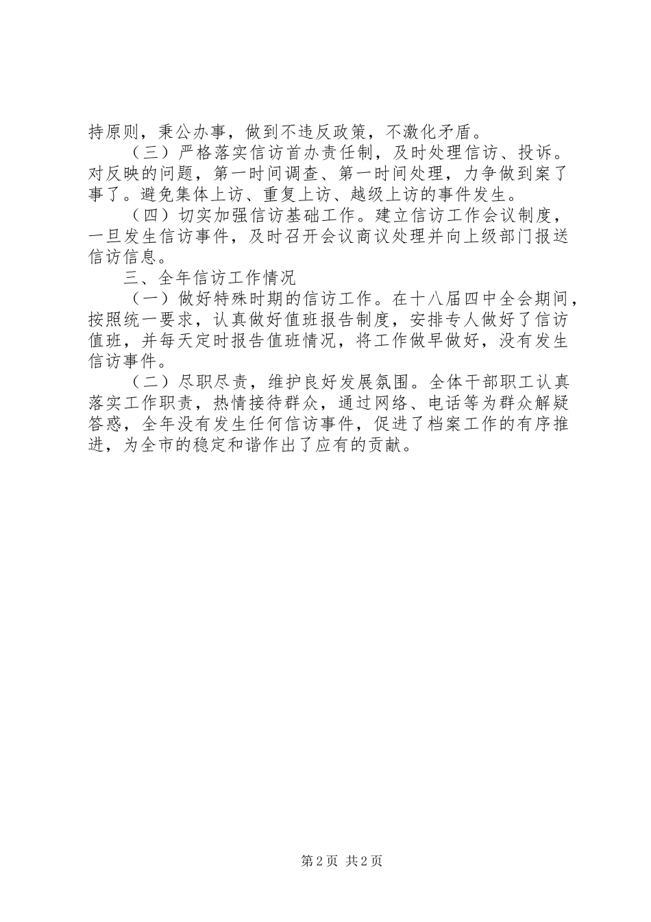 2024年市档案局信访工作目标完成情况报告_第2页