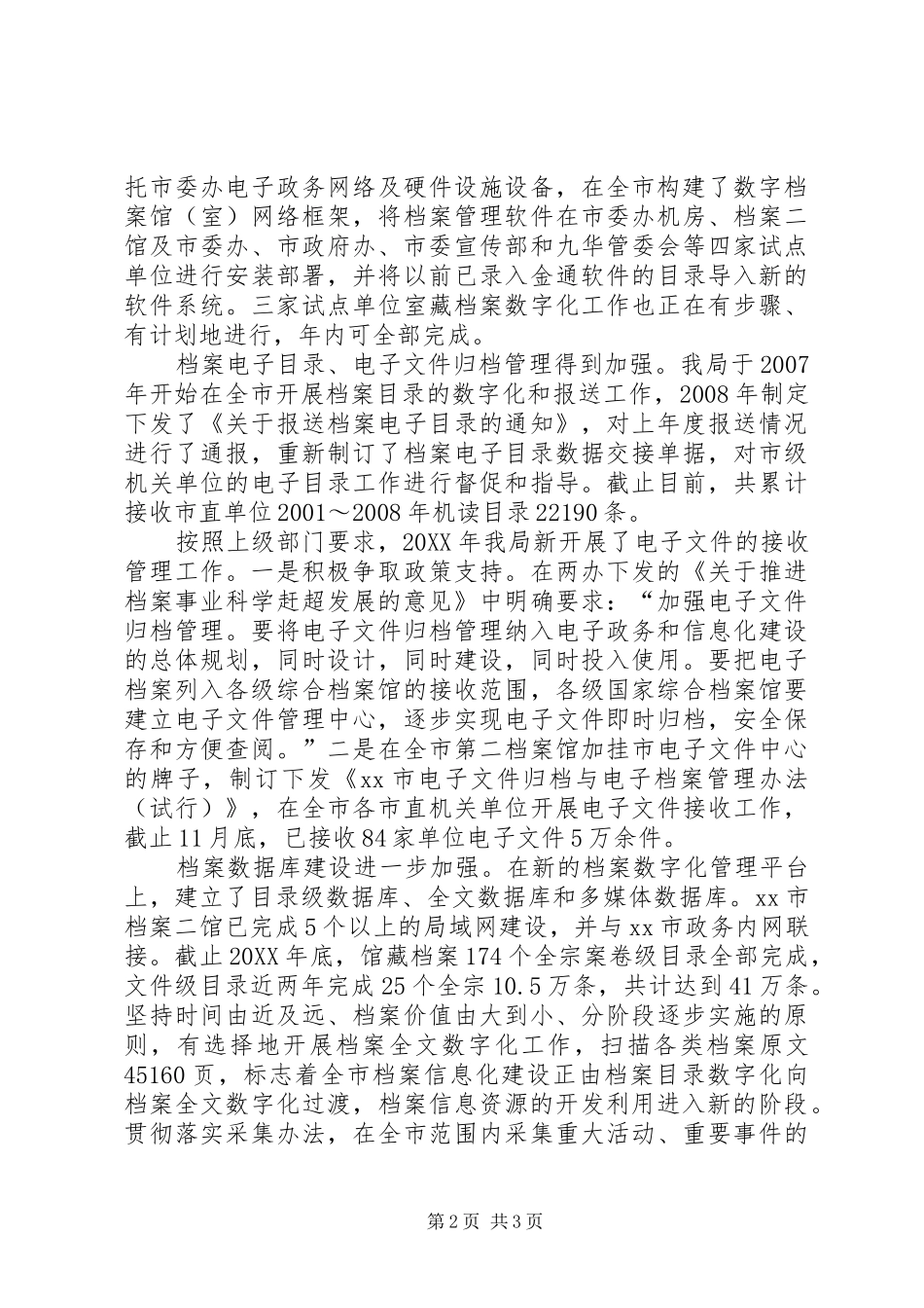 2024年市档案局信息化建设情况汇报_第2页