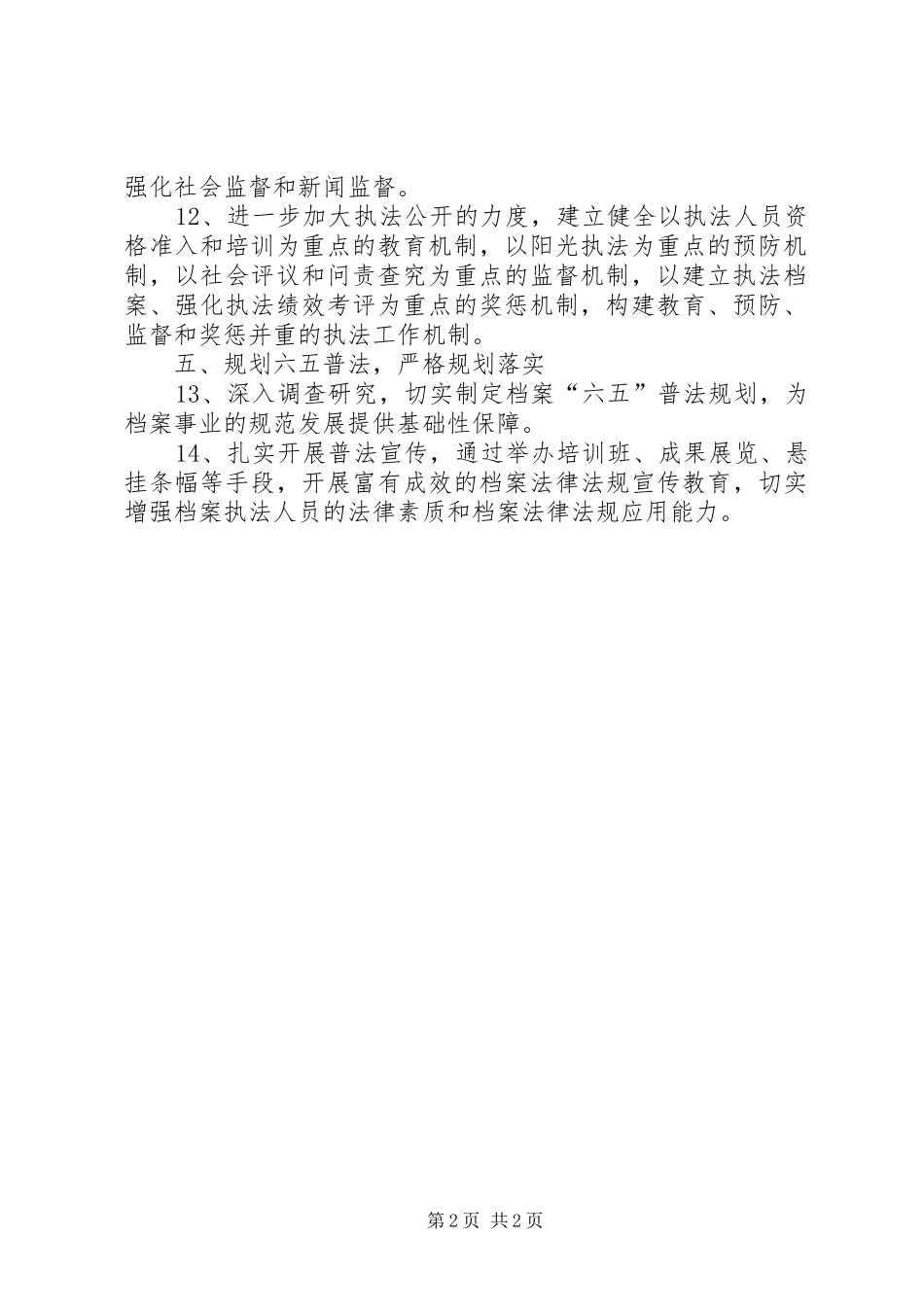 2024年市档案局依法行政工作要点_第2页