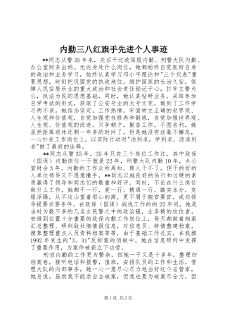 2024年内勤三八红旗手先进个人事迹
