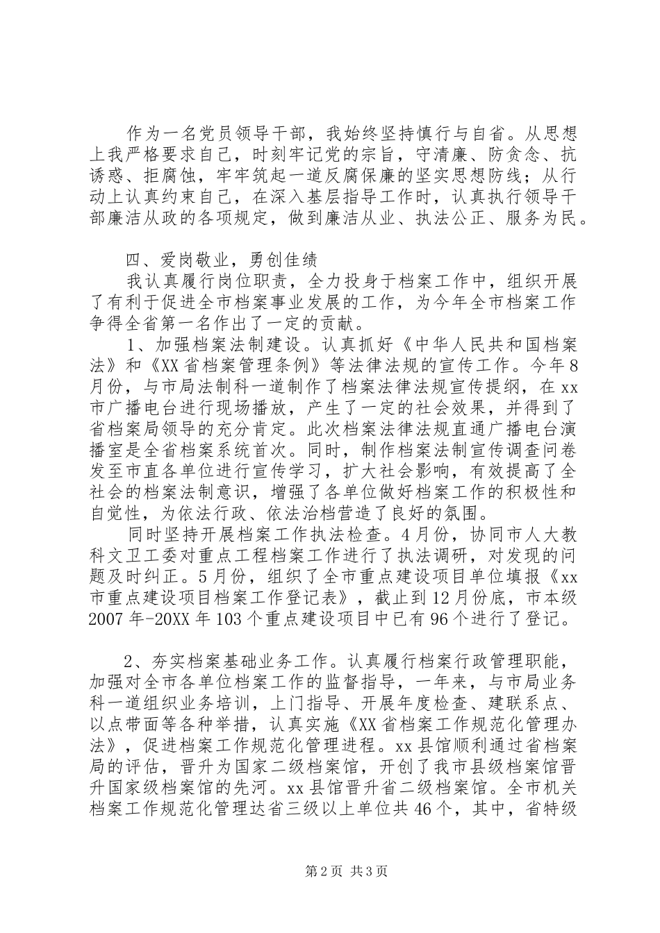 2024年市档案局优秀工作者个人述职报告_第2页