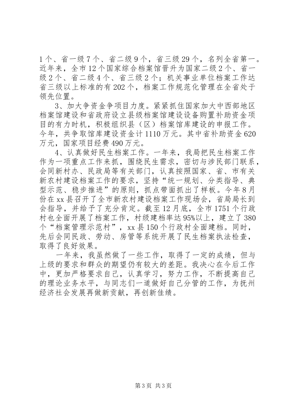 2024年市档案局优秀工作者个人述职报告_第3页