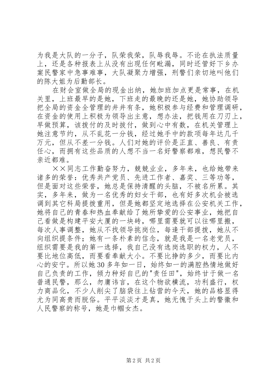 2024年内勤三八红旗手先进事迹材料_第2页