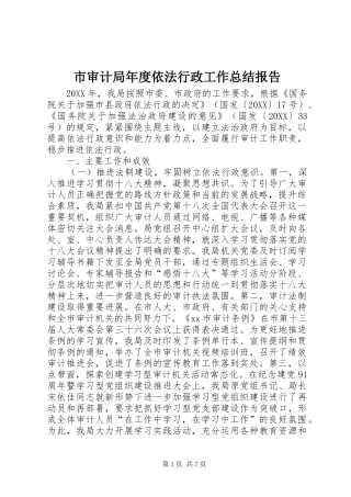 2024年市审计局年度依法行政工作总结报告