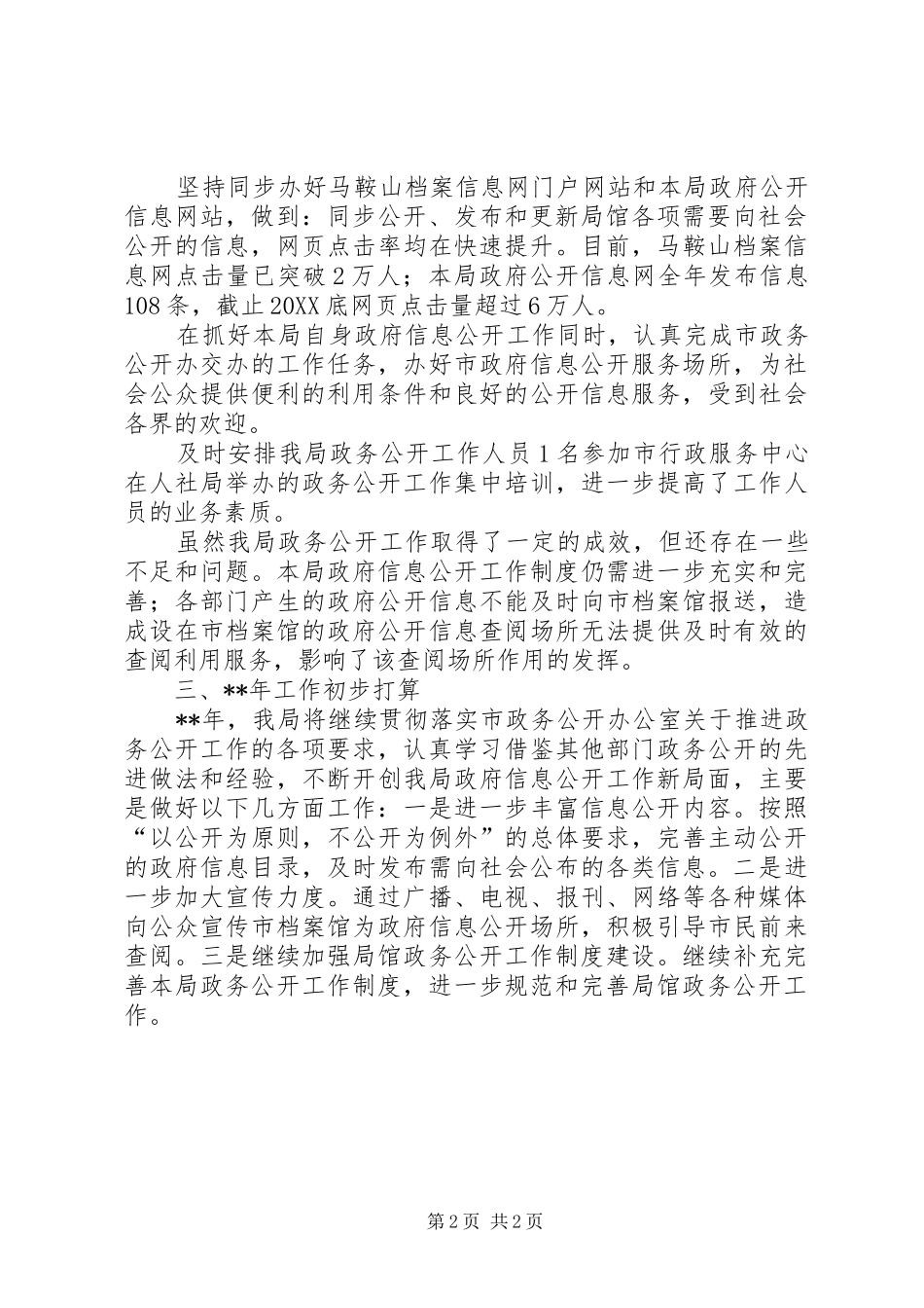2024年市档案局政务公开工作总结_第2页