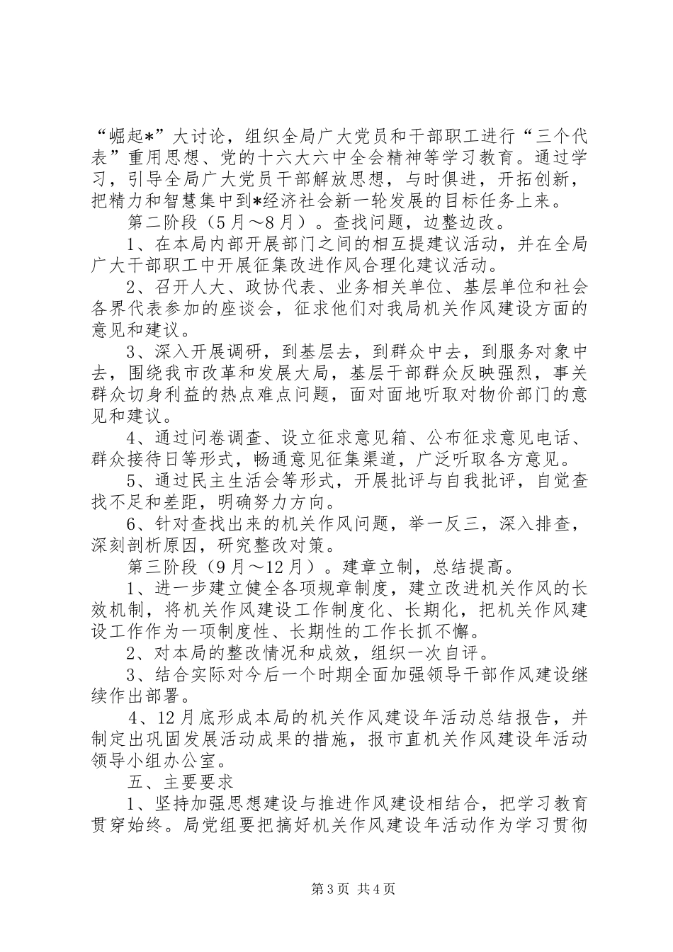 2024年市档案局作风建设年实施方案_第3页