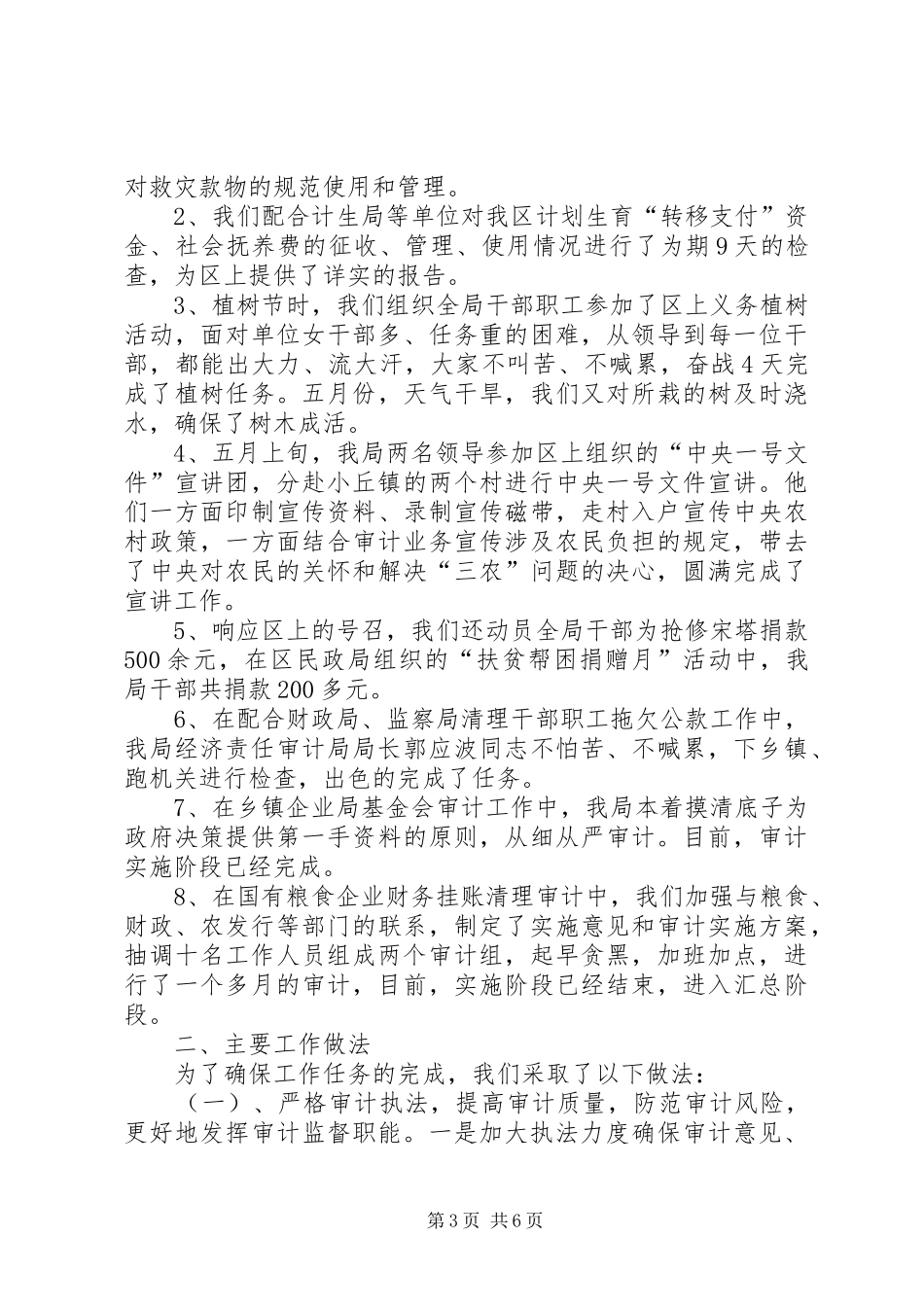 2024年市审计局年终工作总结_第3页