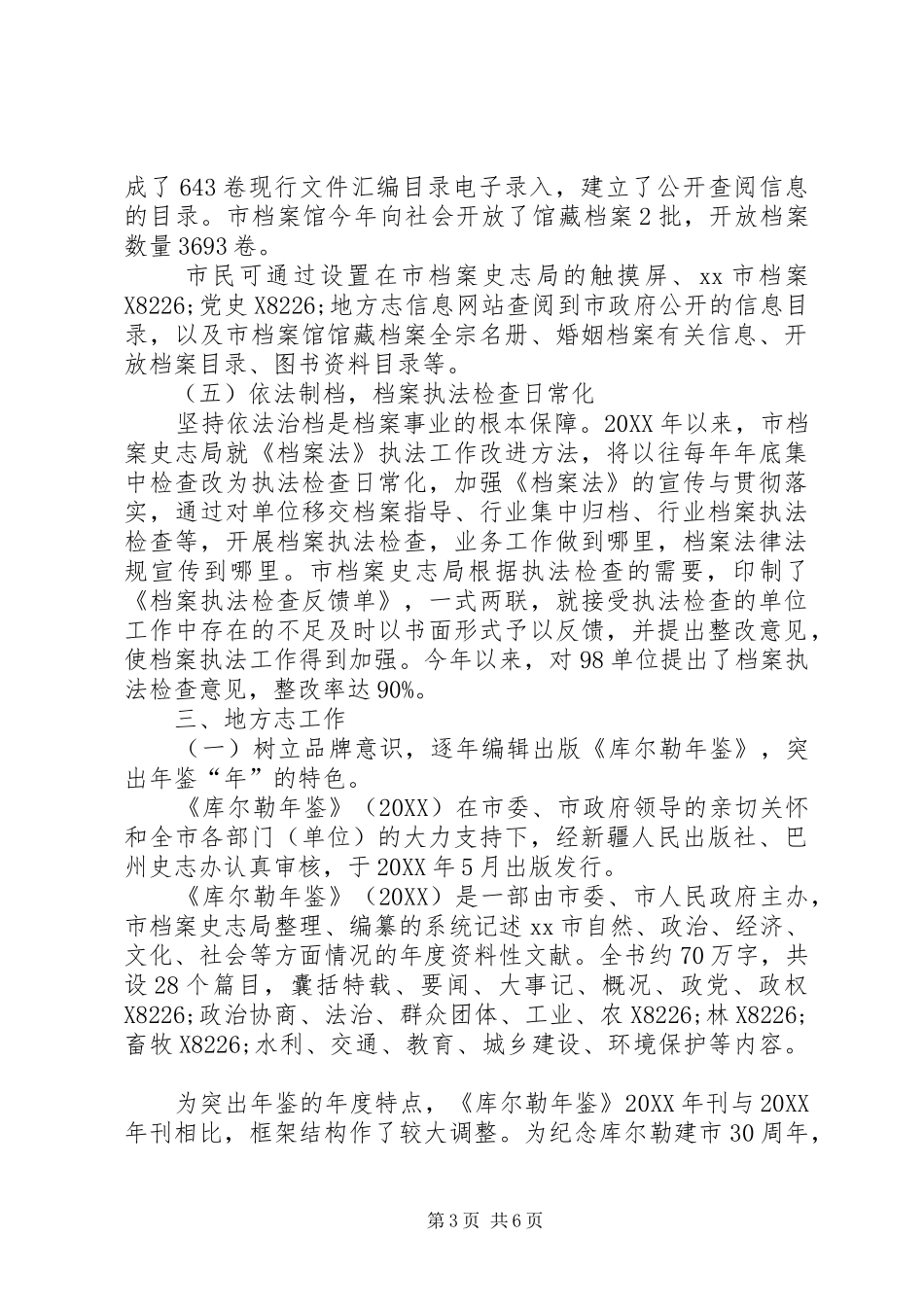 2024年市档案史志局工作报告材料_第3页