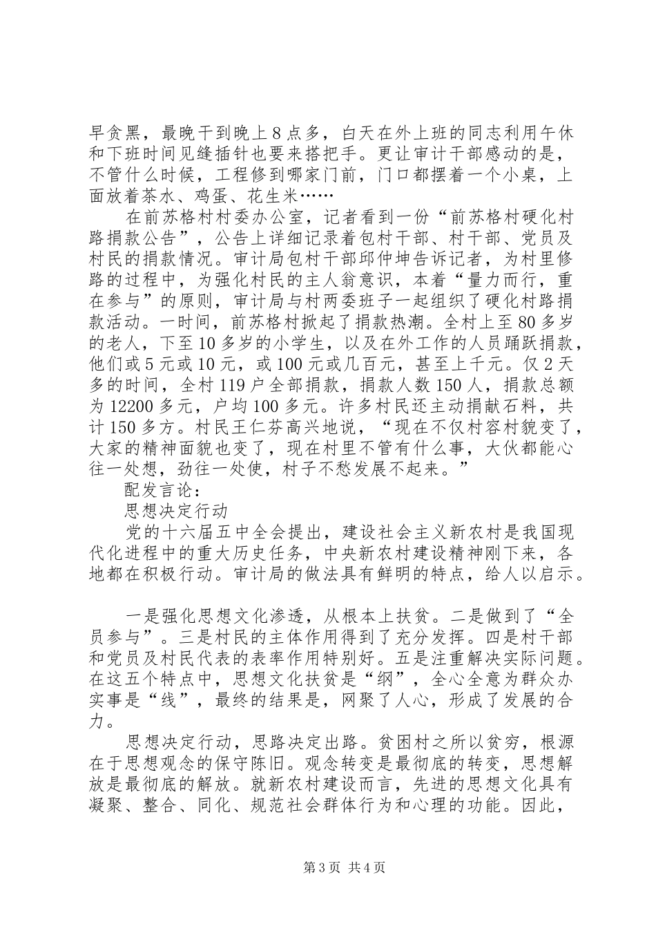 2024年市审计局倾力打造内陆镇新农村示范村纪实_第3页