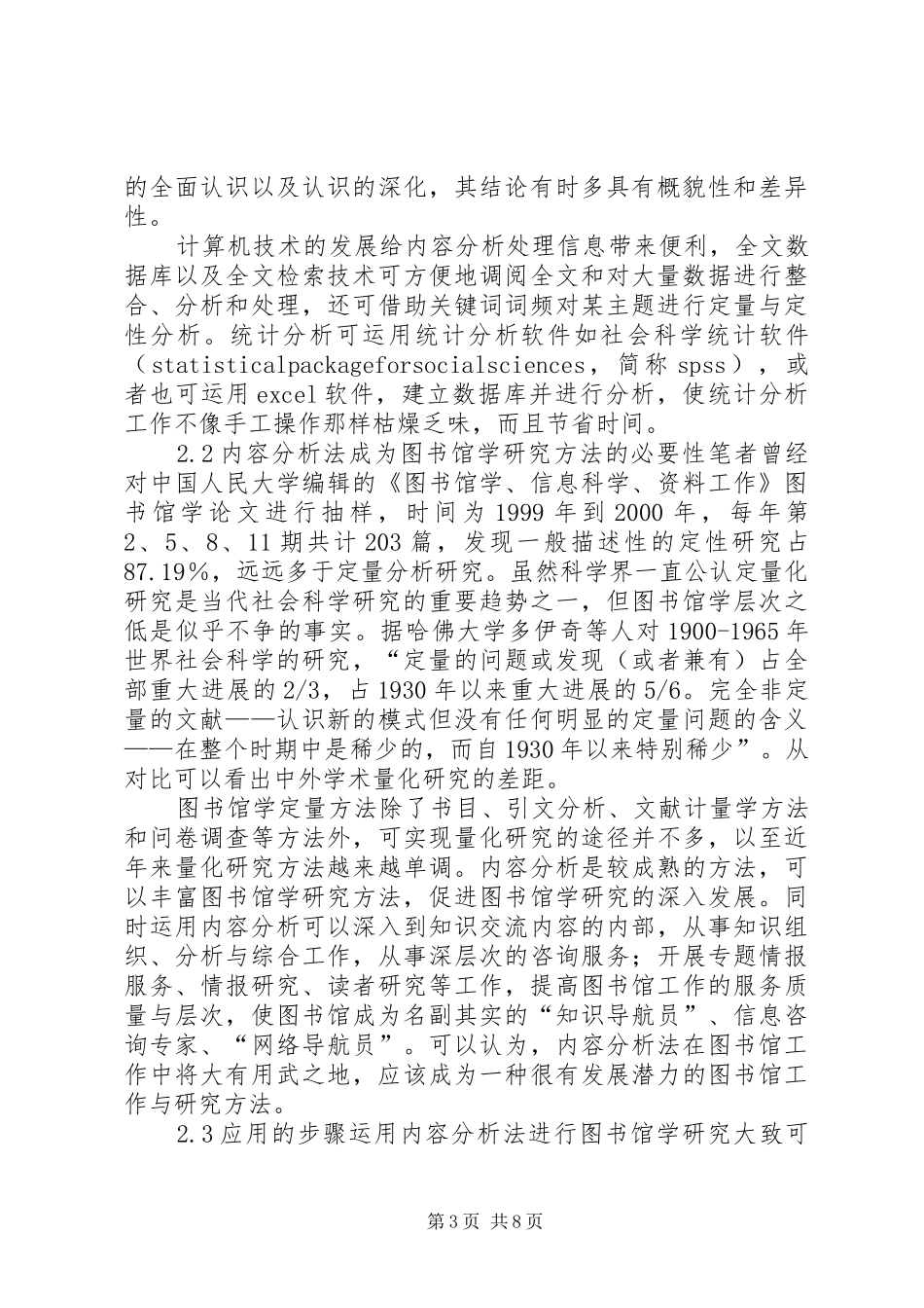 2024年内容分析法与图书馆学_第3页