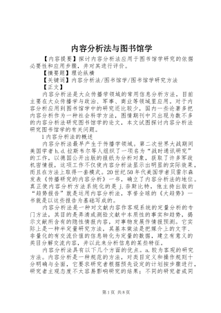 2024年内容分析法与图书馆学