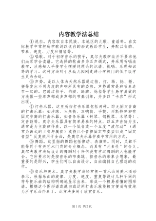 2024年内容教学法总结