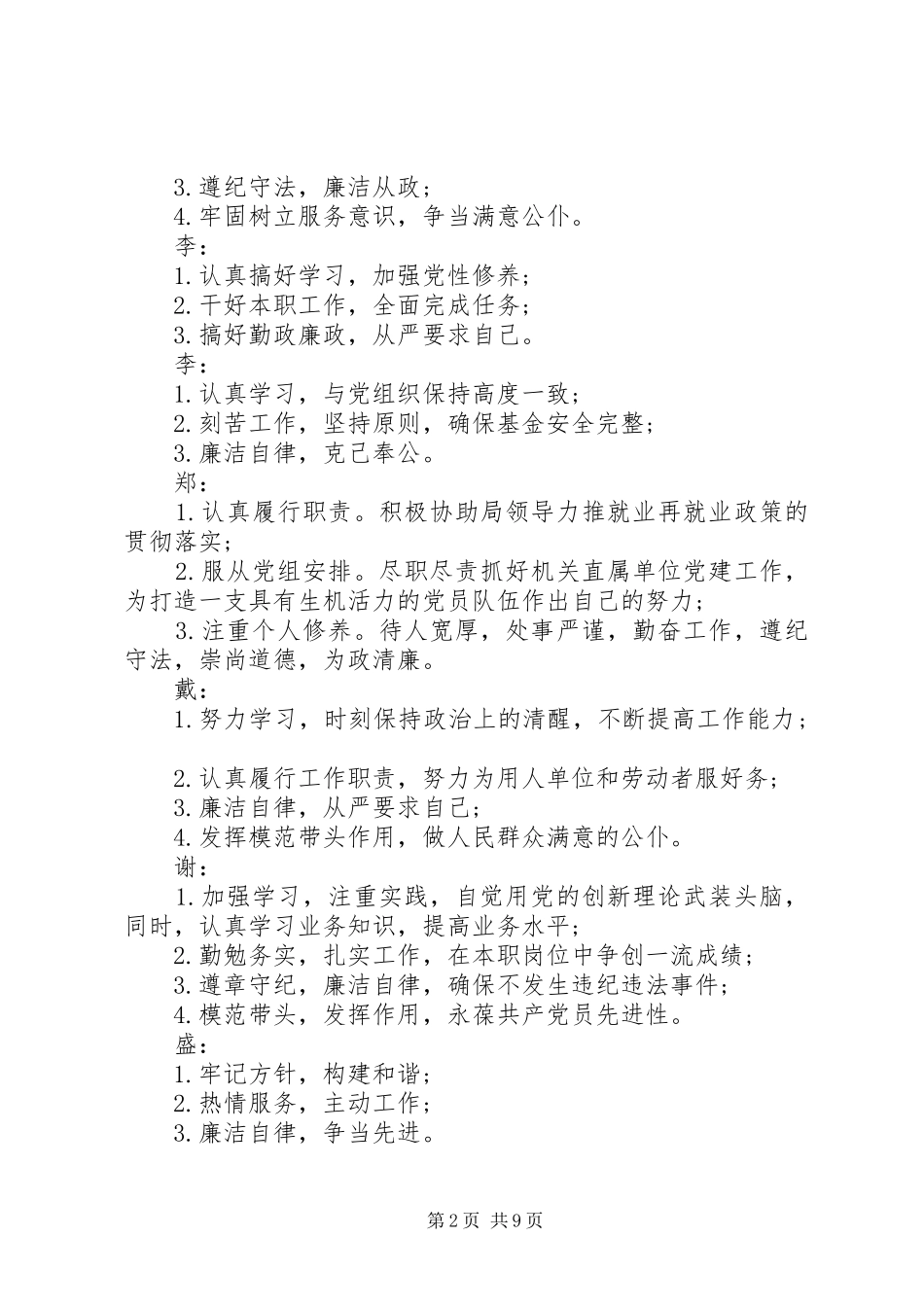 2024年内容全面党员承诺书_第2页