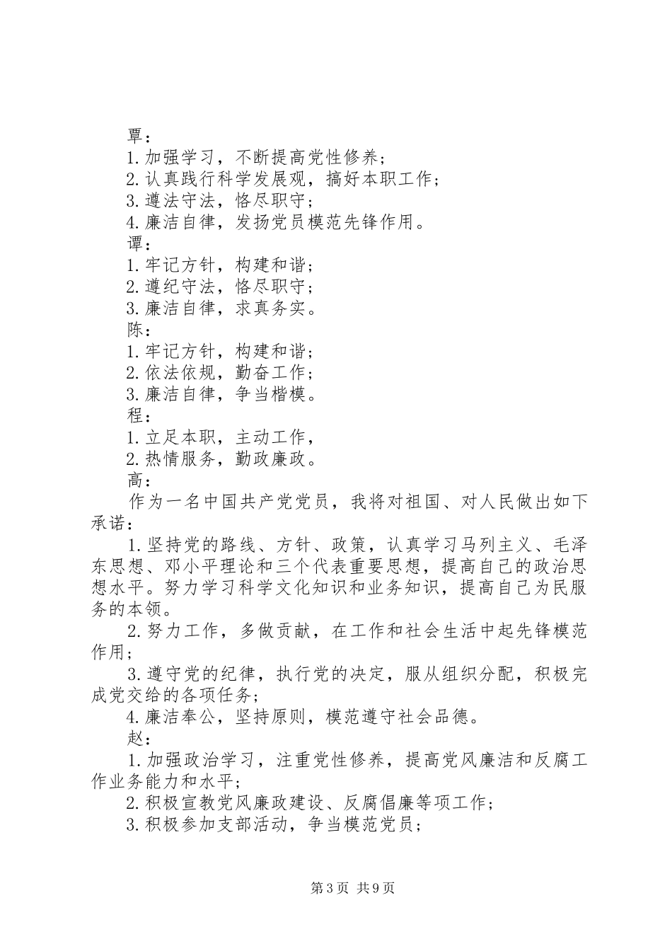 2024年内容全面党员承诺书_第3页