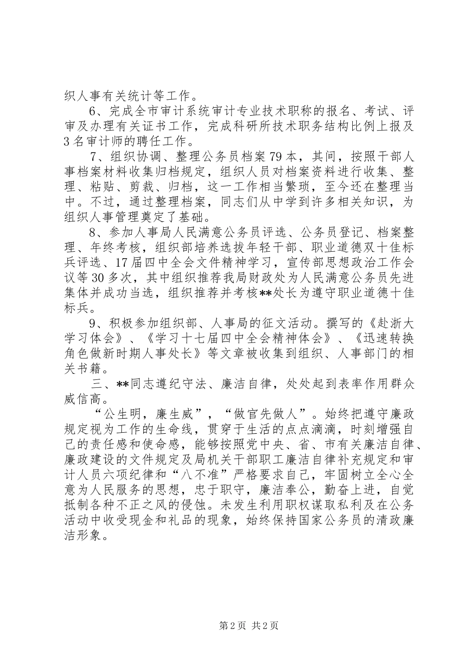 2024年市审计局人事教育处处长事迹材料_第2页