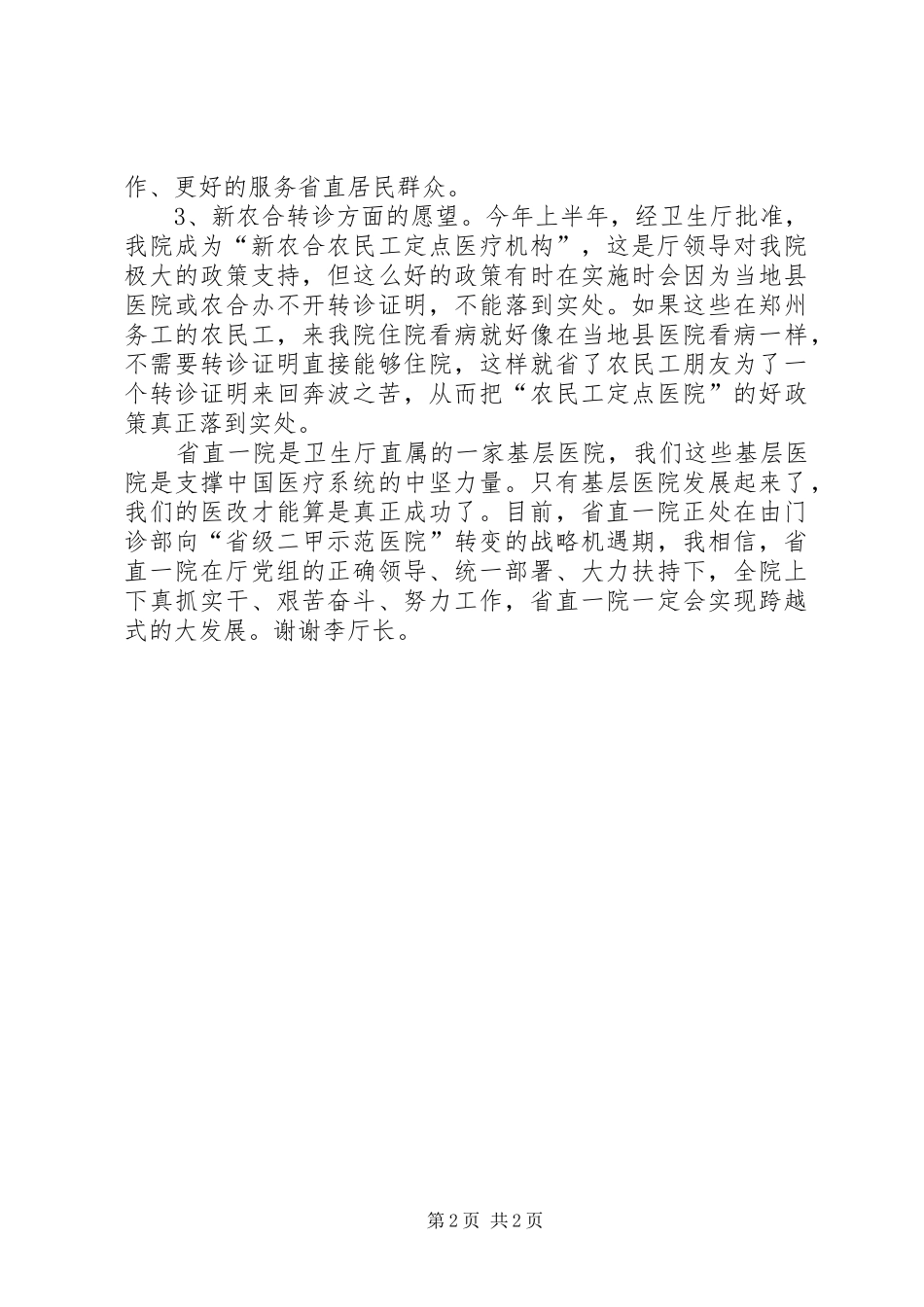 2024年内三科副主任调研讲话稿_第2页