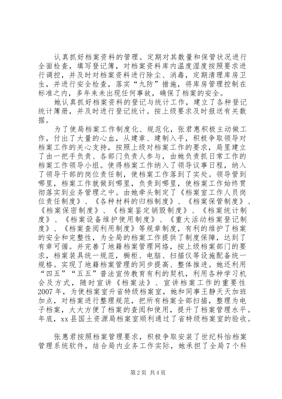 2024年市道德模范典型材料_第2页