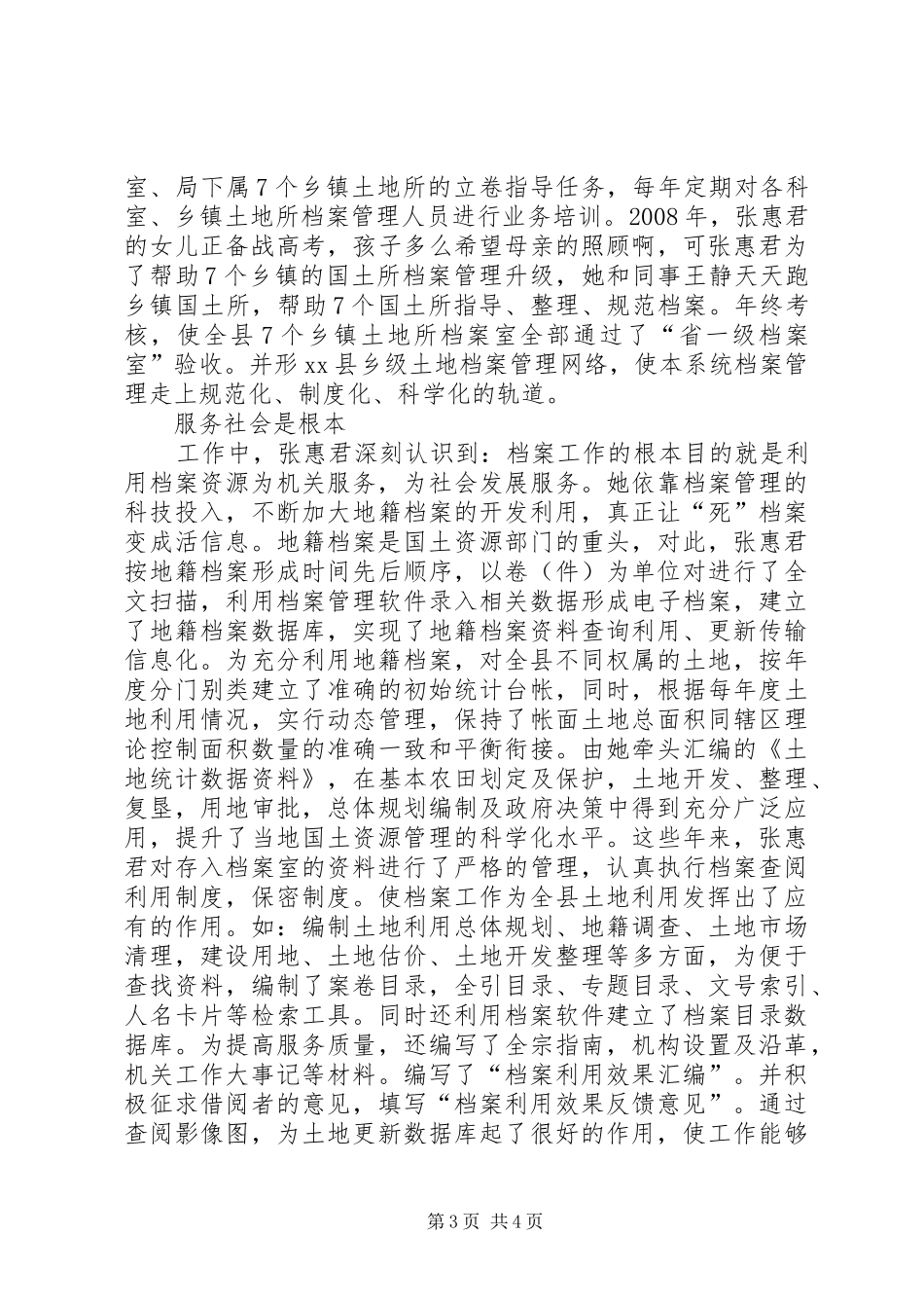 2024年市道德模范典型材料_第3页