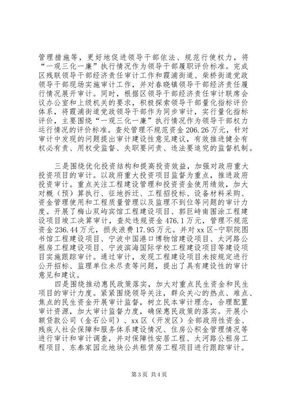 2024年市审计局上半年党风廉政建设工作总结报告_第3页