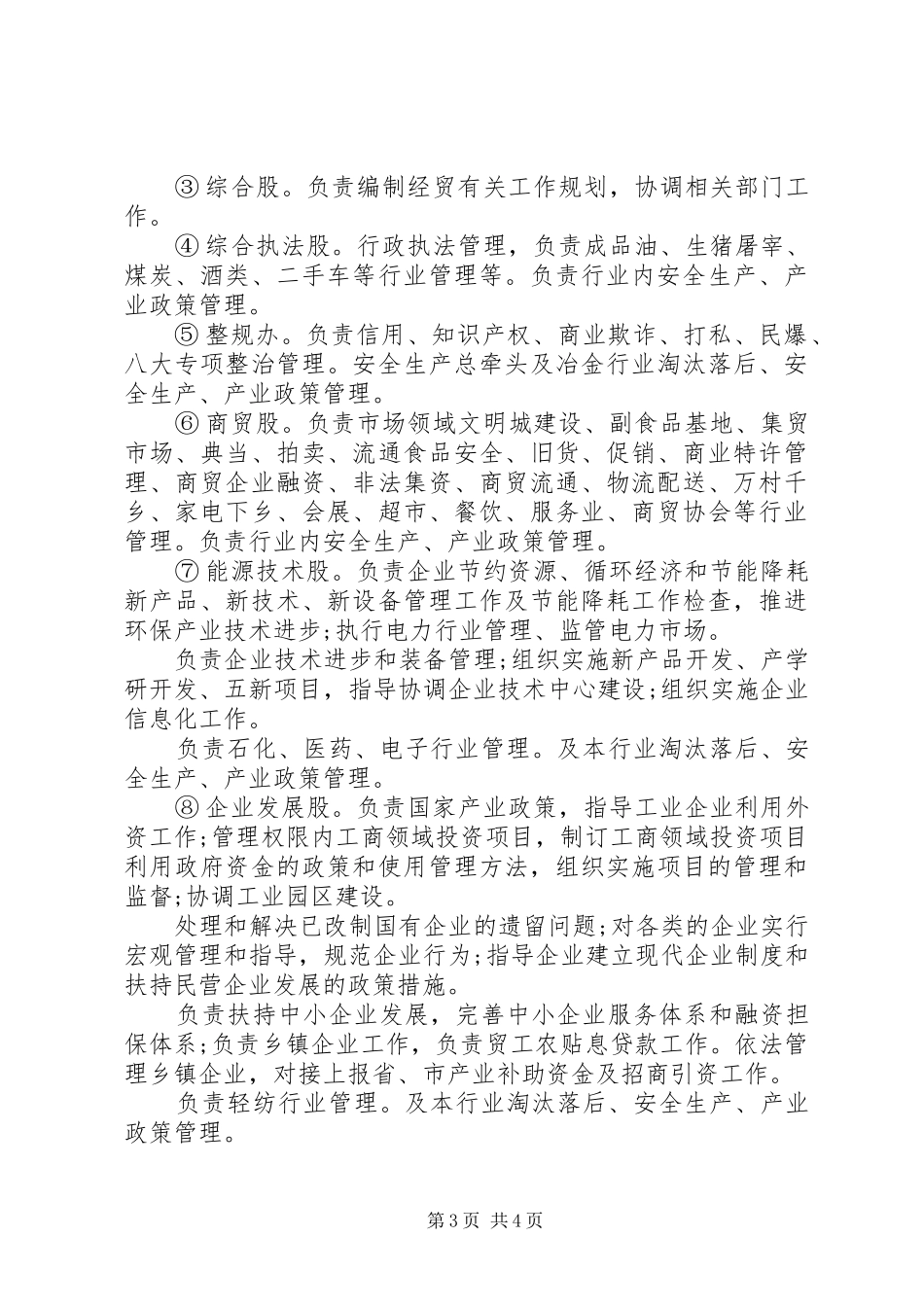 2024年内设机构调整请示_第3页