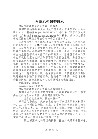 2024年内设机构调整请示