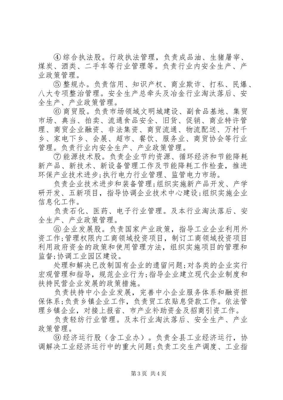 2024年内设机构调整请示格式_第3页