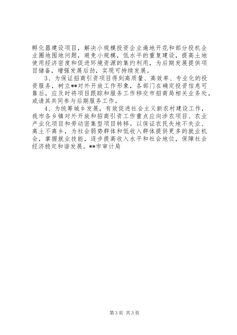 2024年市审计局上半年对外开放工作总结_第3页