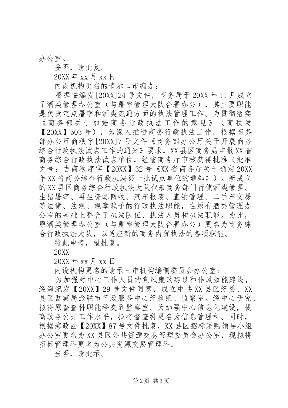 2024年内设机构更名请示_第2页