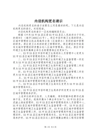 2024年内设机构更名请示