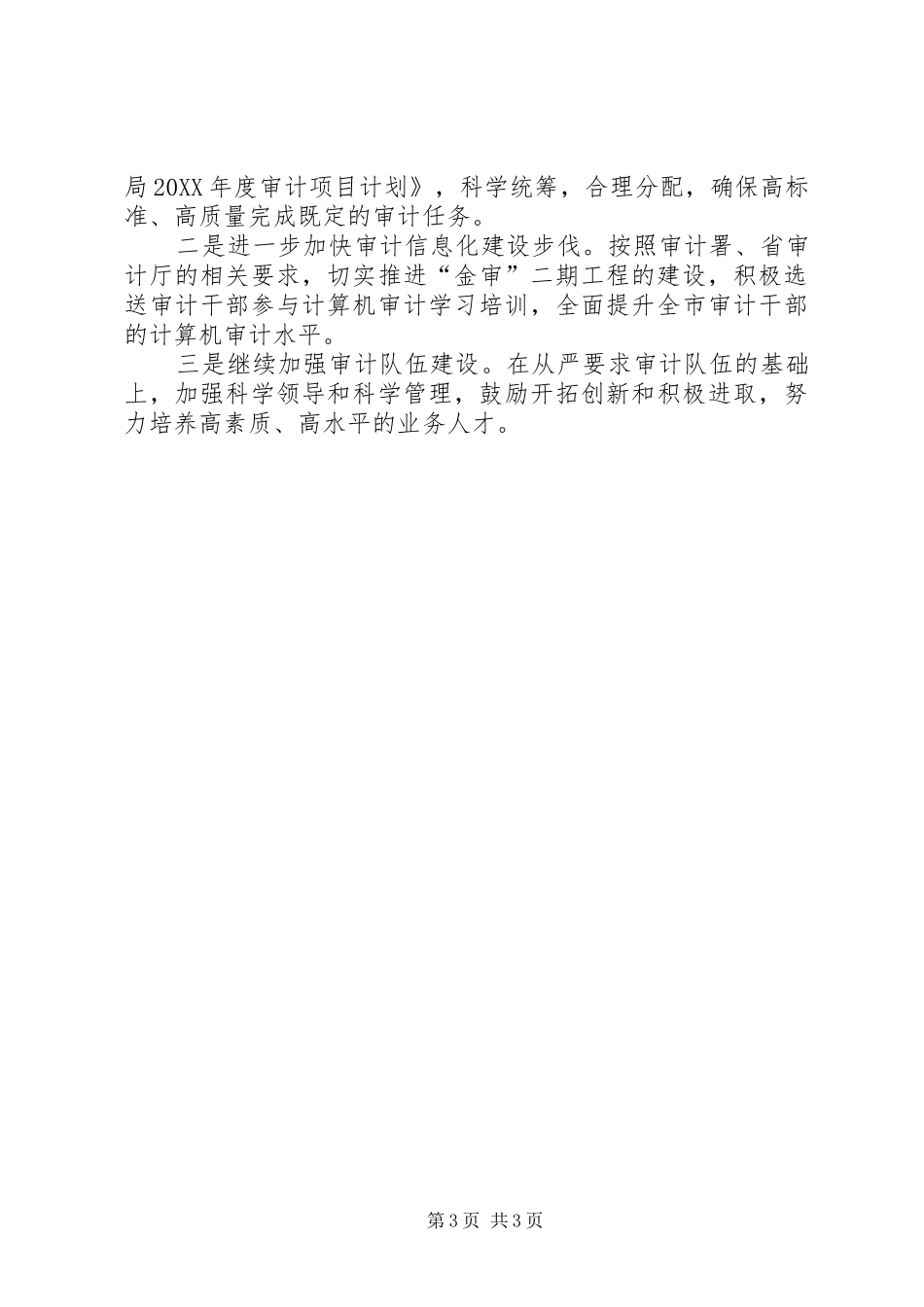 2024年市审计局上半年工作报告_第3页
