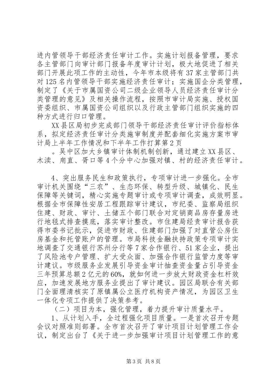 2024年市审计局上半年工作情况和下半年工作打算_第3页
