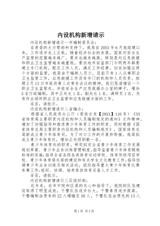 2024年内设机构新增请示