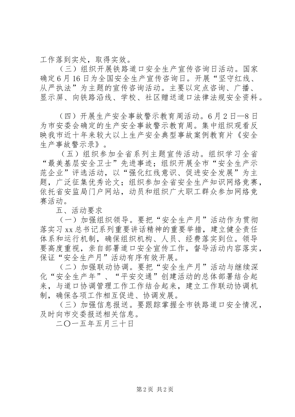 2024年市道口办安全生产月活动方案_第2页