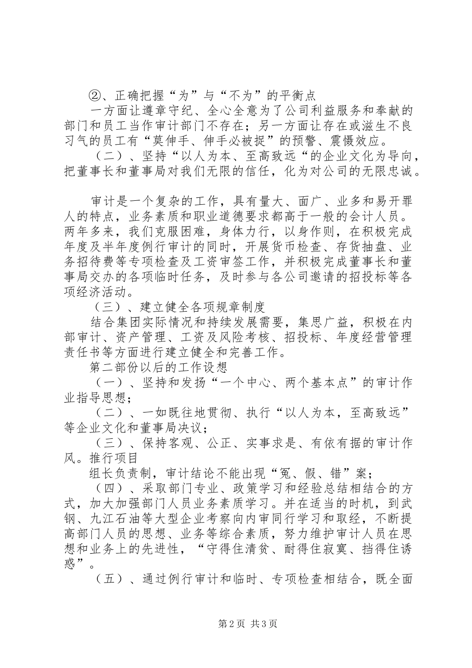 2024年内审部部长岗位竞聘演讲稿_第2页