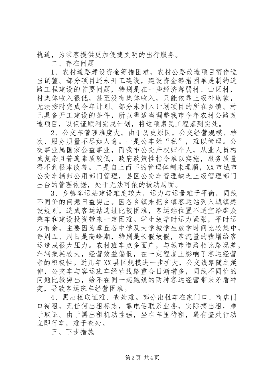 2024年市道路畅通工程进展情况汇报材料_第2页