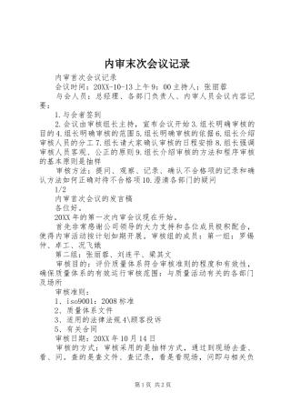 2024年内审末次会议记录