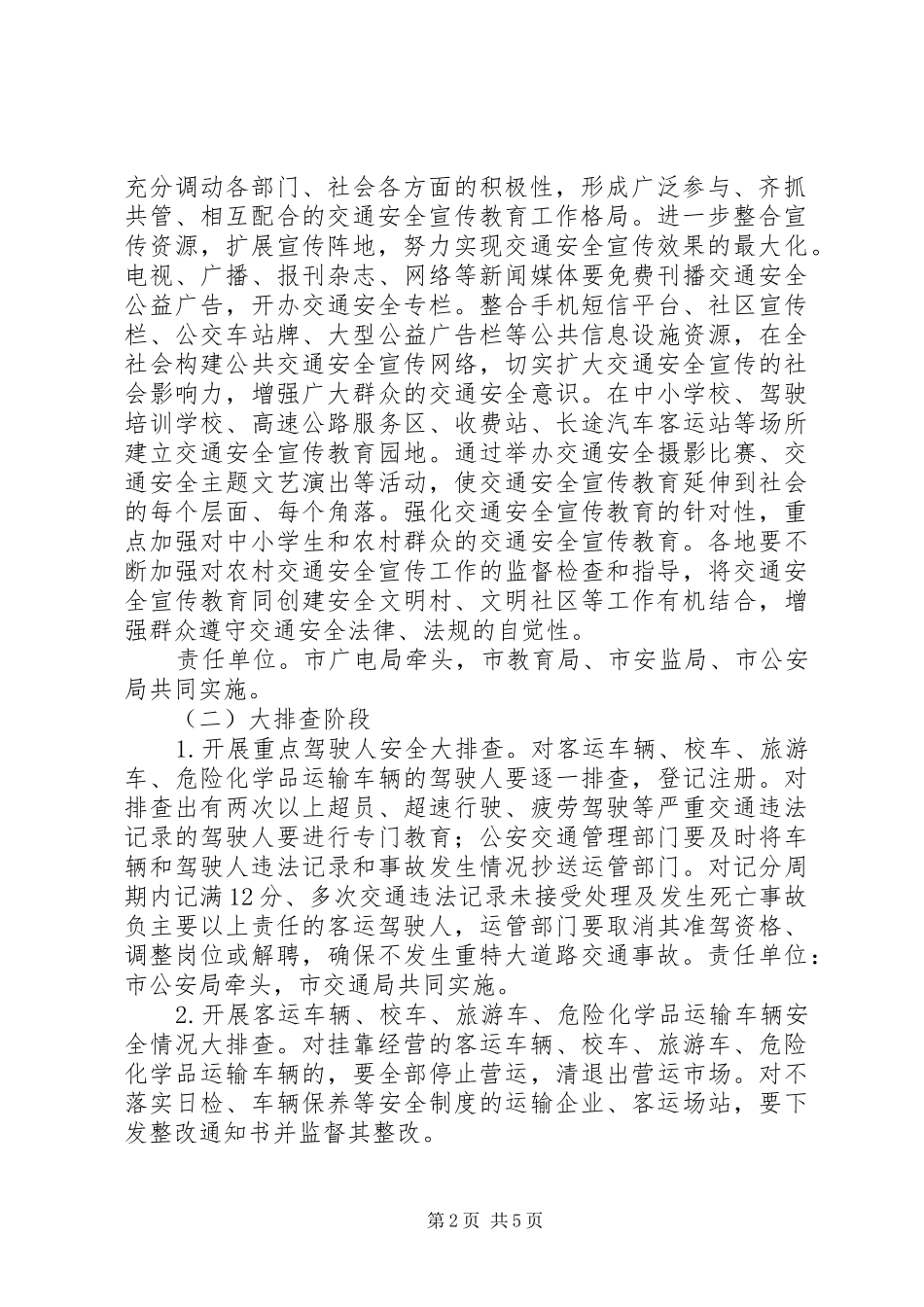 2024年市道路交通安全大宣传大排查大整顿行动工作方_第2页