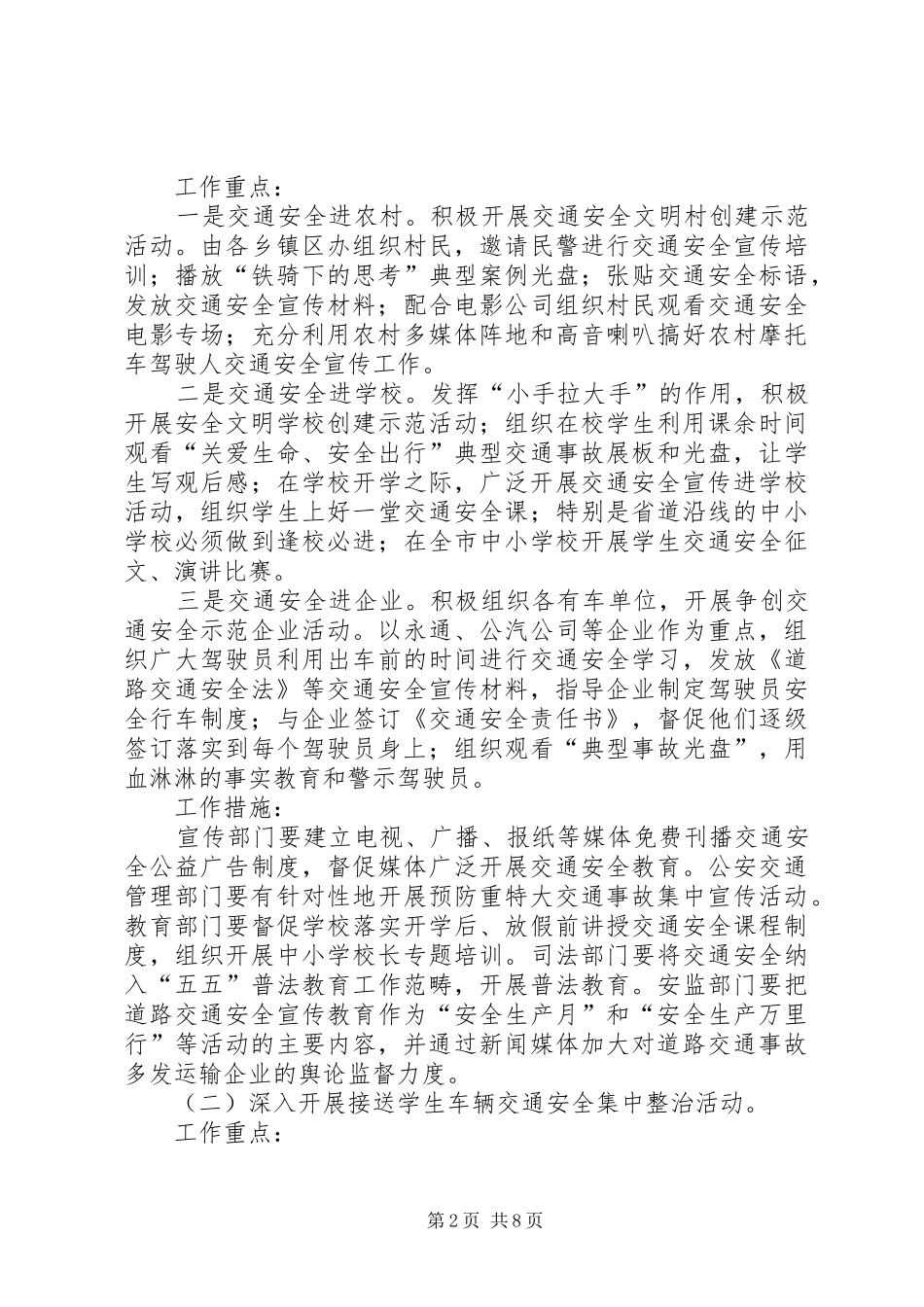 2024年市道路交通安全综合整治实施方案_第2页