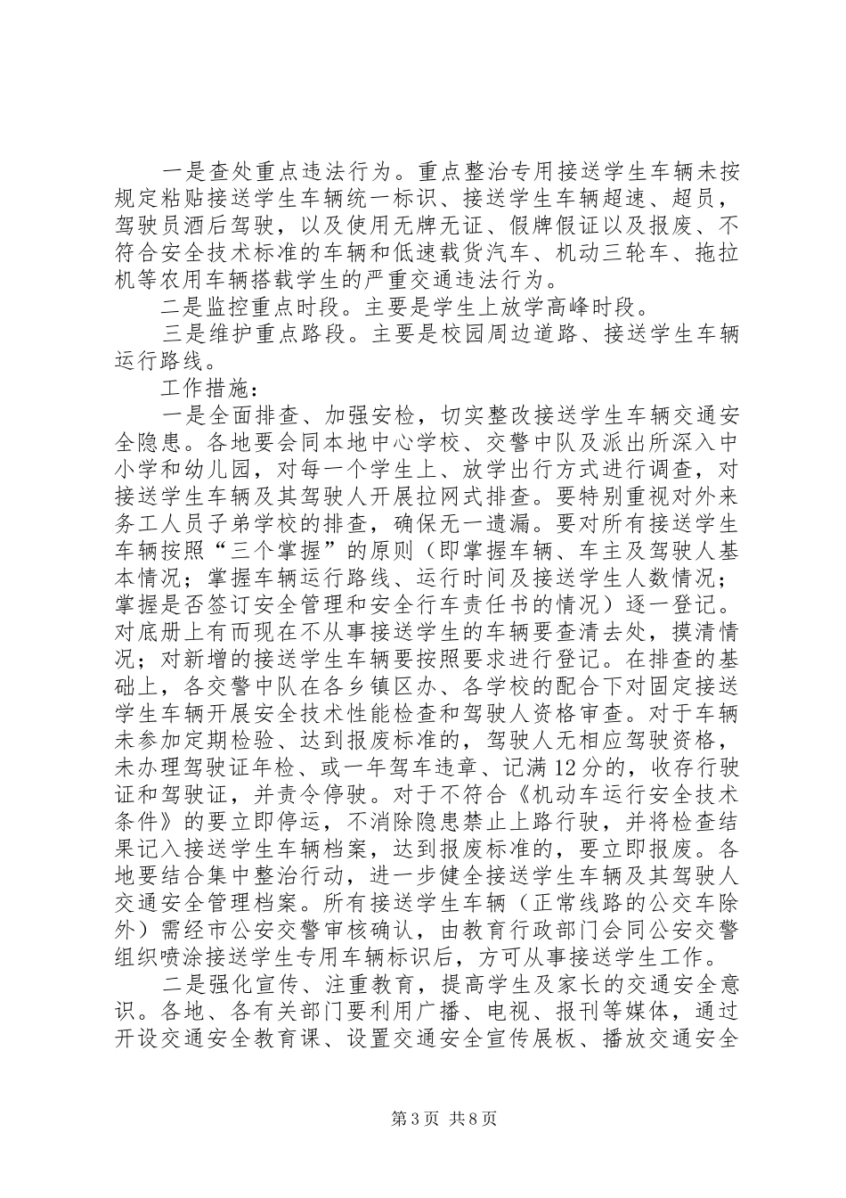 2024年市道路交通安全综合整治实施方案_第3页